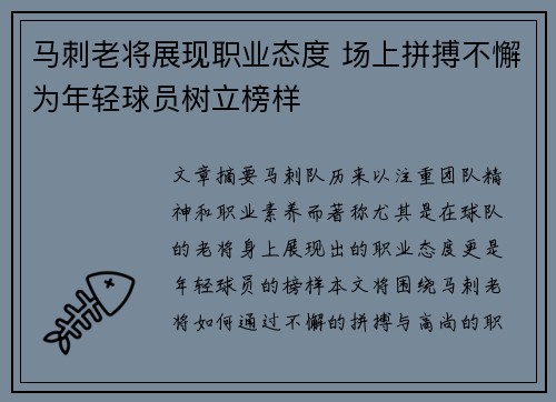 马刺老将展现职业态度 场上拼搏不懈为年轻球员树立榜样