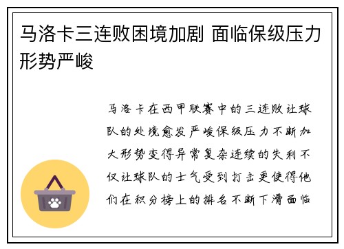 马洛卡三连败困境加剧 面临保级压力形势严峻