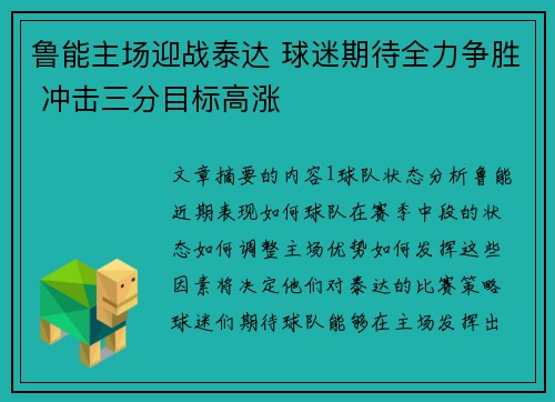 鲁能主场迎战泰达 球迷期待全力争胜 冲击三分目标高涨