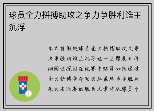 球员全力拼搏助攻之争力争胜利谁主沉浮