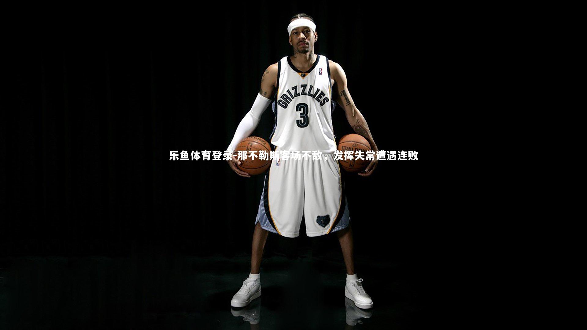 那不勒斯客场不敌，发挥失常遭遇连败