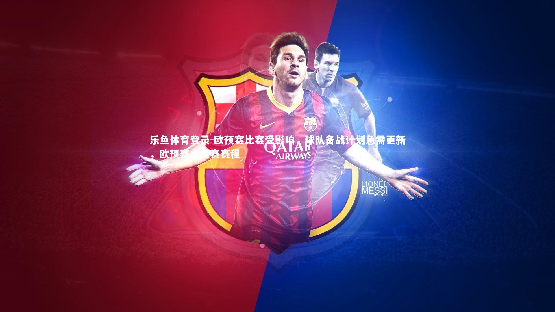 欧预赛比赛受影响，球队备战计划急需更新，欧预赛小组赛赛程