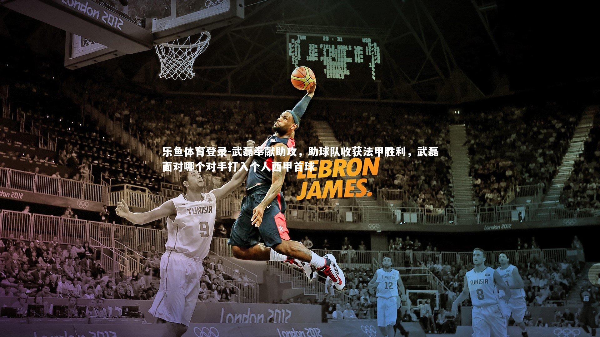 武磊奉献助攻，助球队收获法甲胜利，武磊面对哪个对手打入个人西甲首球