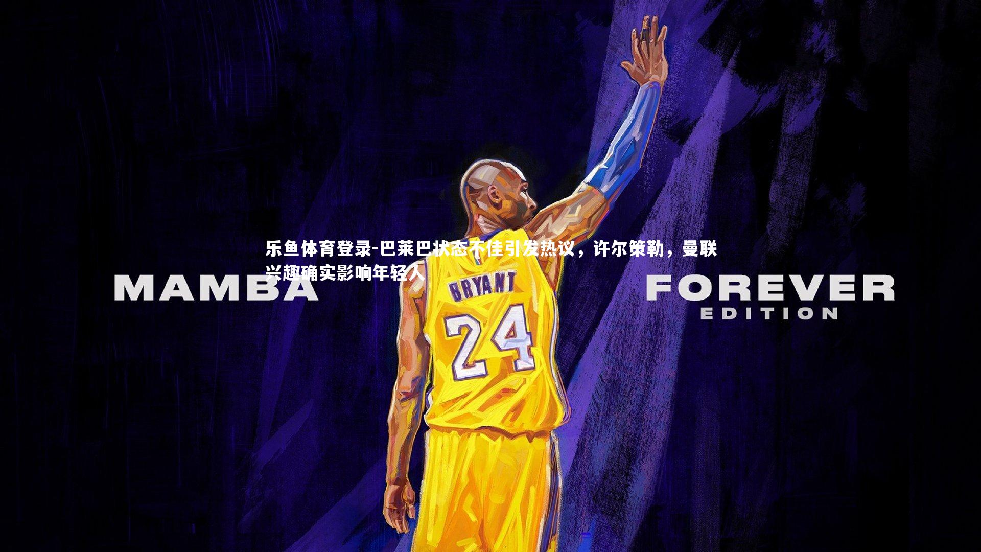 巴莱巴状态不佳引发热议,许尔策勒,曼联兴趣确实影响年轻人